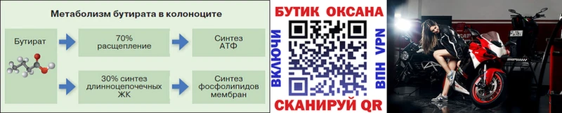 Купить закладки  Шиханы  Бутират бутандиол 